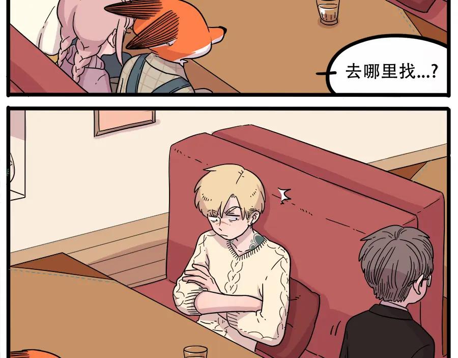 废柴狐阿桔 - 第40话（上） - 第21张图