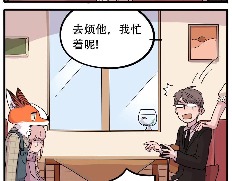 废柴狐阿桔 - 第40话（上） - 第23张图