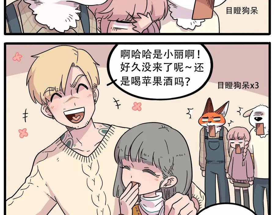 废柴狐阿桔 - 第40话（上） - 第17张图