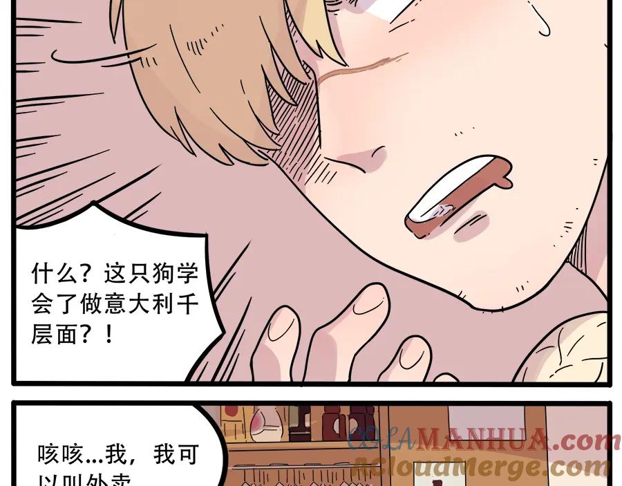 废柴狐阿桔 - 第40话（上） - 第7张图