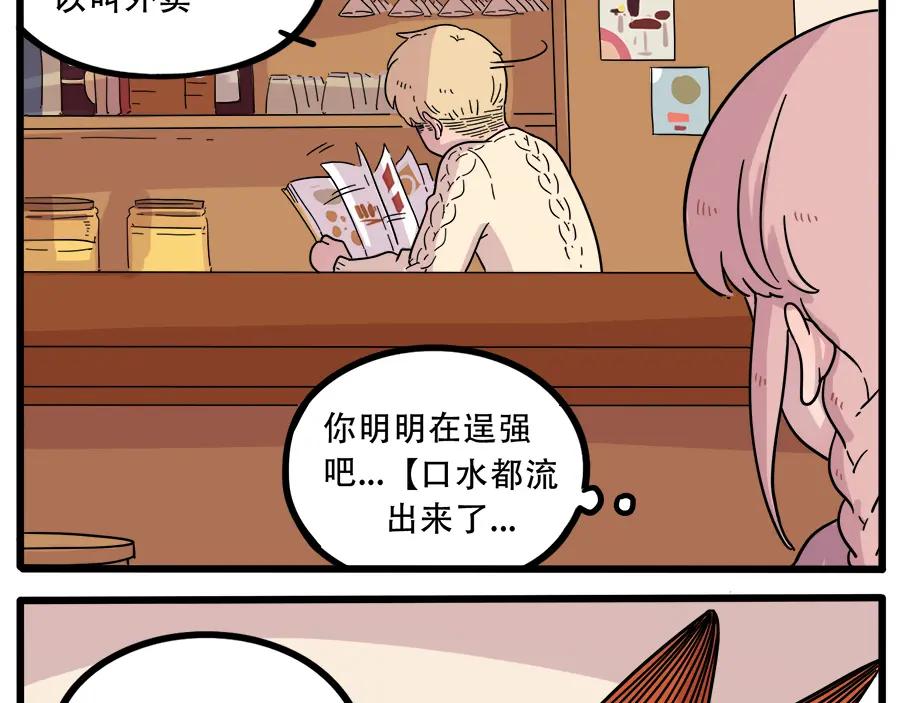 废柴狐阿桔 - 第40话（上） - 第8张图