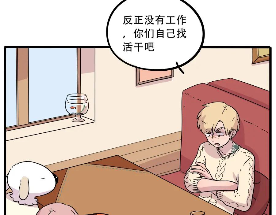 废柴狐阿桔 - 第40话（上） - 第20张图