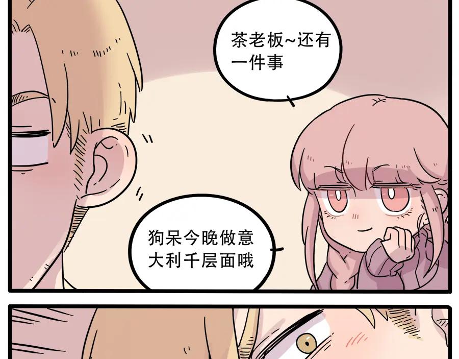 废柴狐阿桔 - 第40话（上） - 第6张图