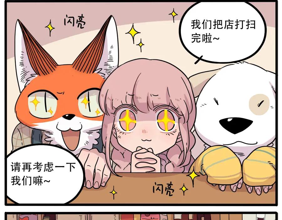 废柴狐阿桔 - 第40话（上） - 第3张图