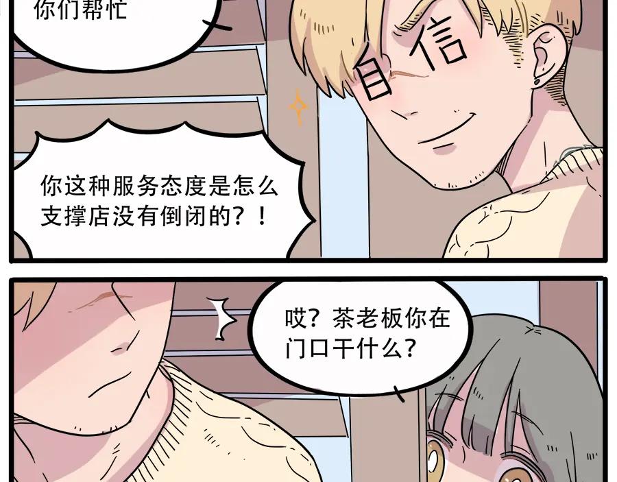 废柴狐阿桔 - 第40话（上） - 第15张图