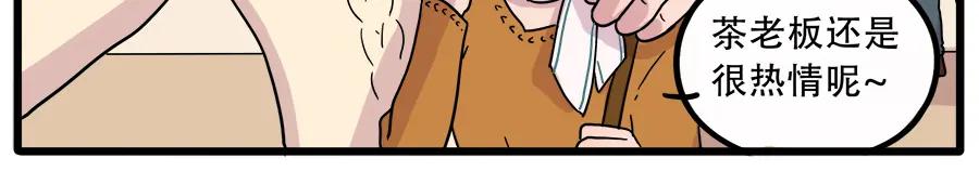 废柴狐阿桔 - 第40话（上） - 第18张图