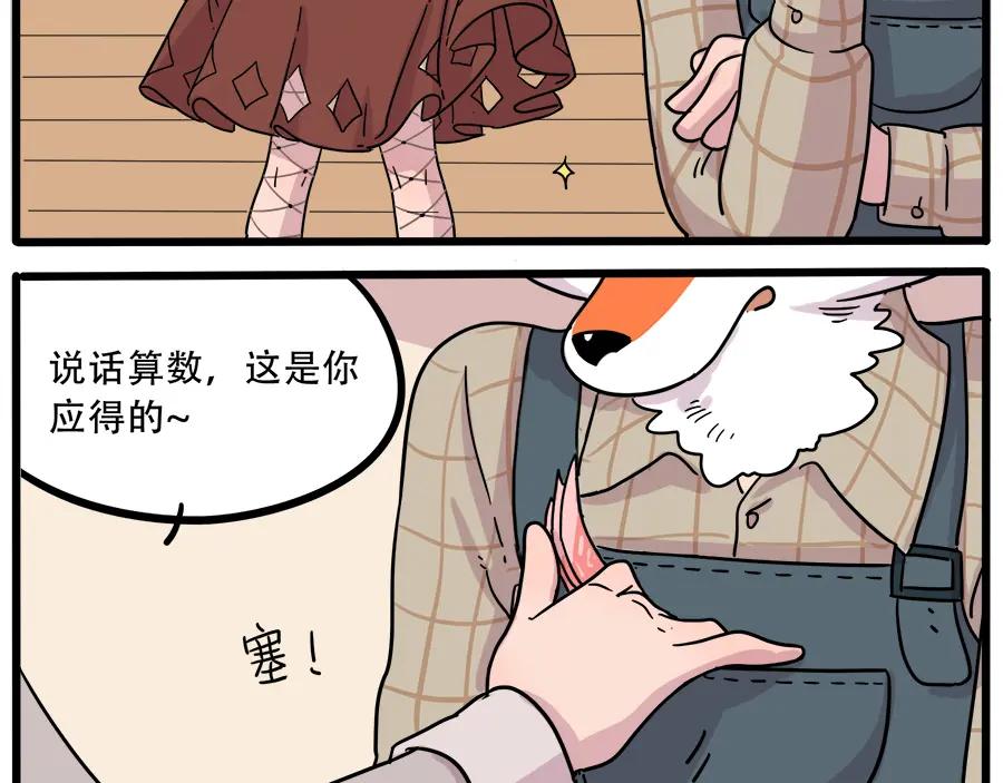 废柴狐阿桔 - 第40话（下） - 第42张图