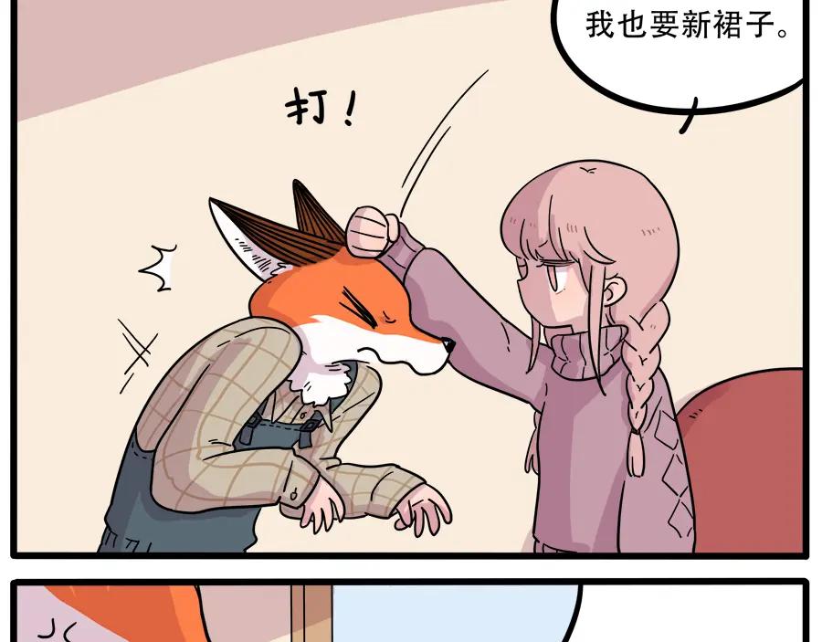 废柴狐阿桔 - 第40话（下） - 第53张图