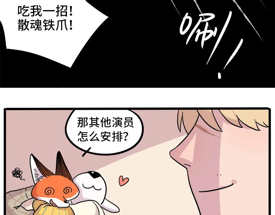 废柴狐阿桔 - 第40话（下） - 第62张图