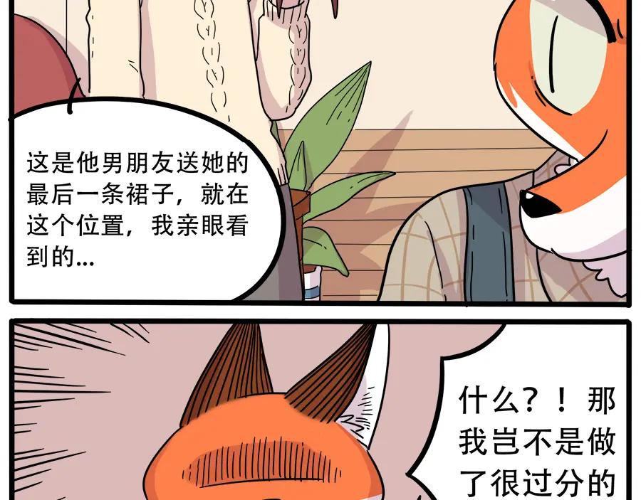 废柴狐阿桔 - 第40话（下） - 第48张图