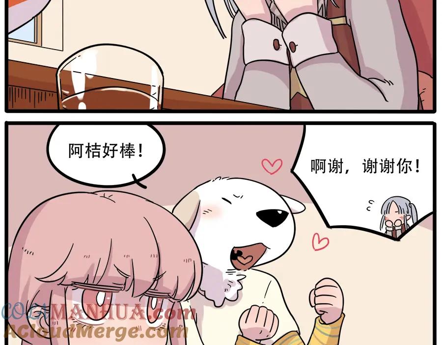 废柴狐阿桔 - 第40话（下） - 第19张图