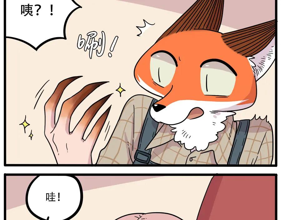 废柴狐阿桔 - 第40话（下） - 第33张图