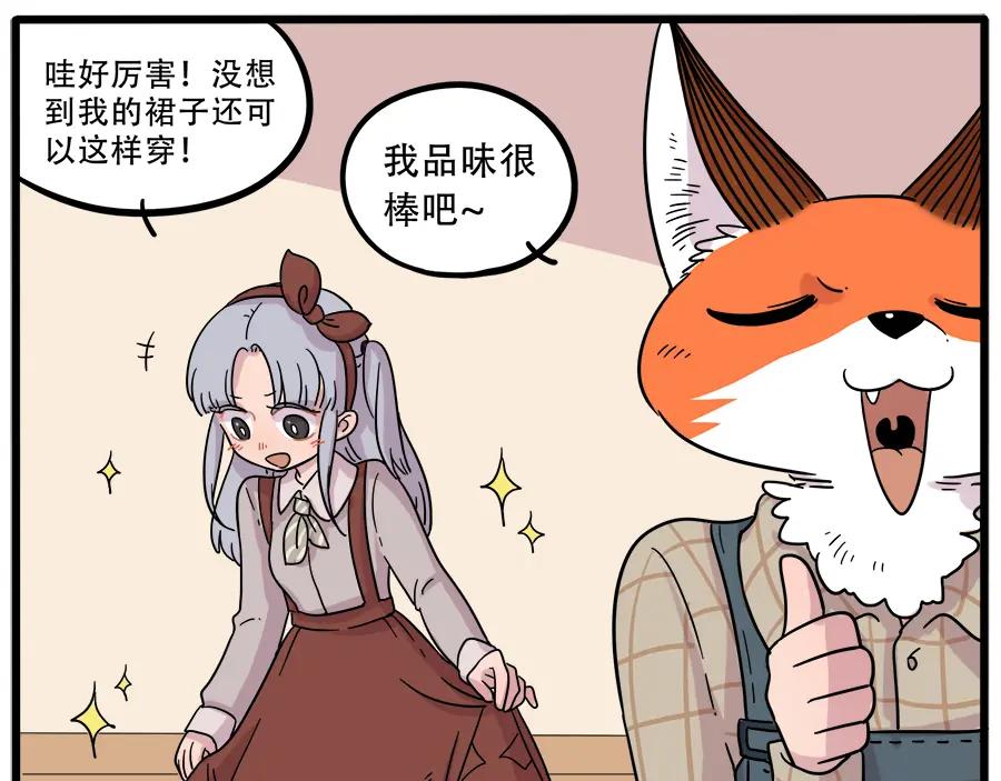 废柴狐阿桔 - 第40话（下） - 第41张图
