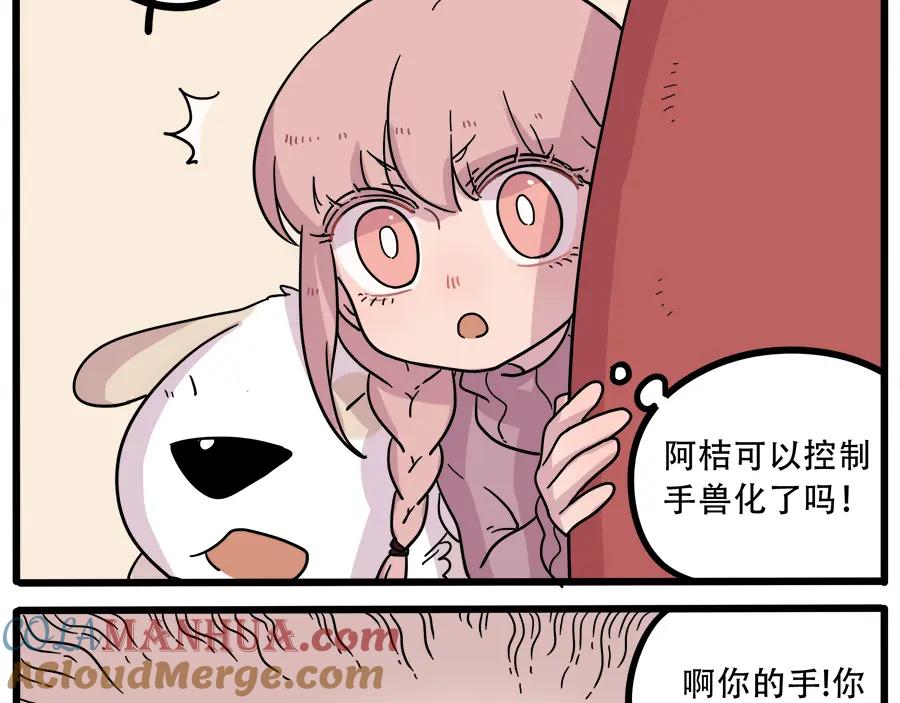 废柴狐阿桔 - 第40话（下） - 第34张图