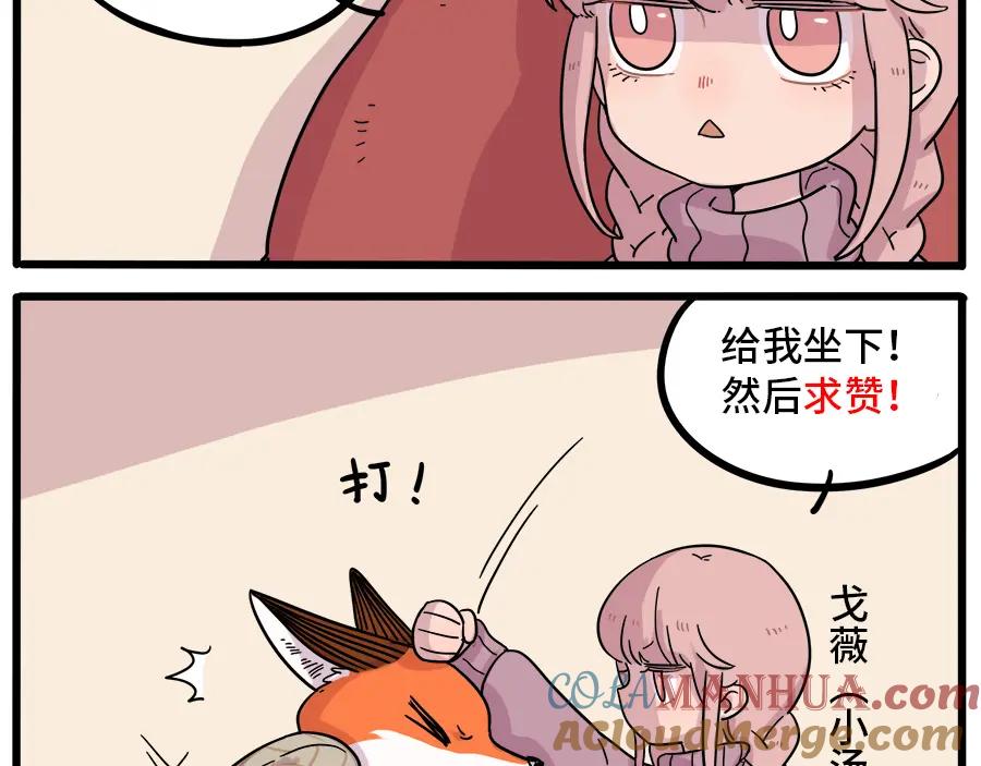 废柴狐阿桔 - 第40话（下） - 第64张图