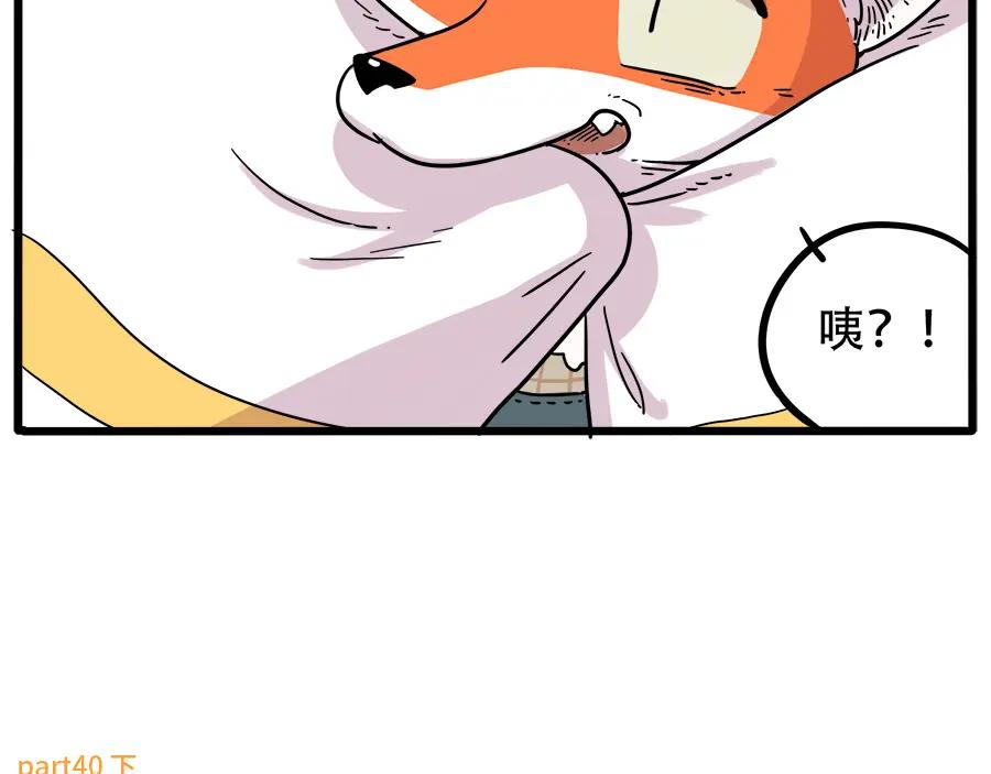 废柴狐阿桔 - 第40话（下） - 第5张图