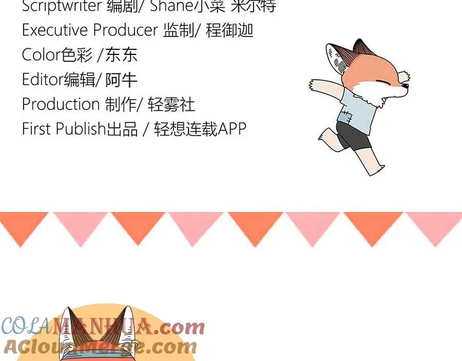 废柴狐阿桔 - 第40话（下） - 第58张图