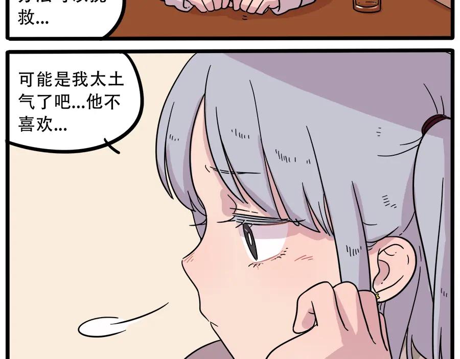 废柴狐阿桔 - 第40话（下） - 第24张图