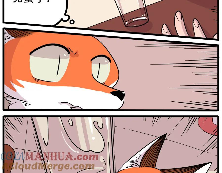 废柴狐阿桔 - 第40话（下） - 第10张图