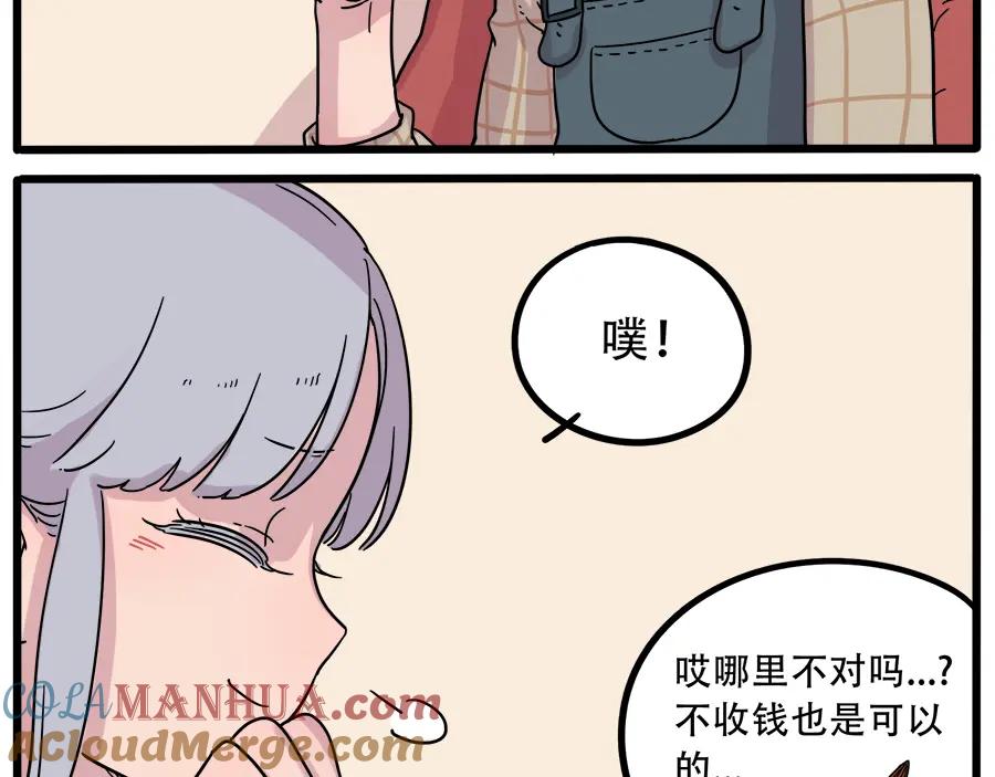 废柴狐阿桔 - 第40话（下） - 第28张图