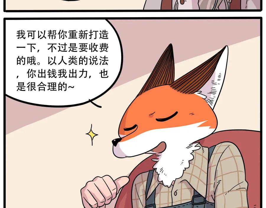 废柴狐阿桔 - 第40话（下） - 第27张图