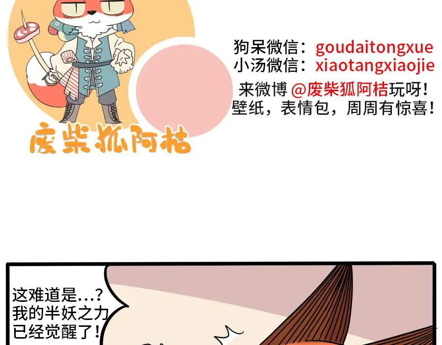 废柴狐阿桔 - 第40话（下） - 第59张图