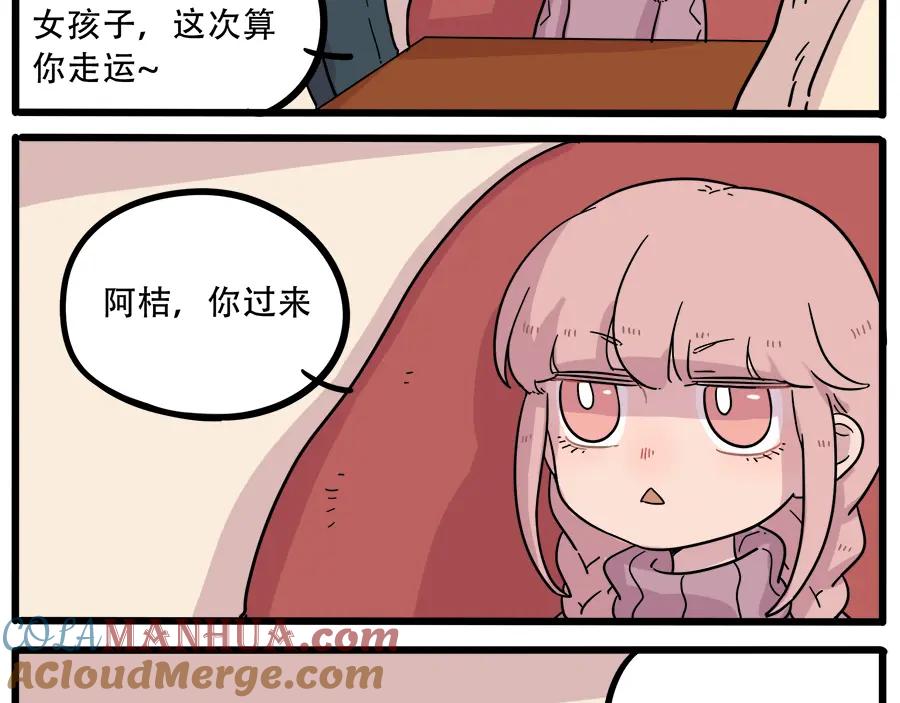 废柴狐阿桔 - 第40话（下） - 第52张图