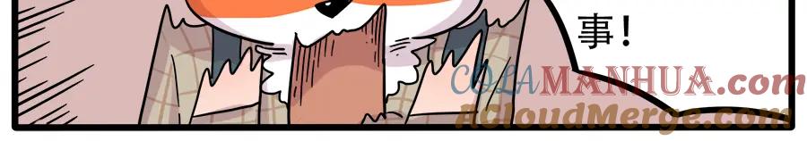 废柴狐阿桔 - 第40话（下） - 第49张图