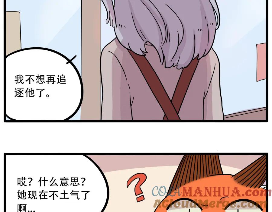 废柴狐阿桔 - 第40话（下） - 第46张图