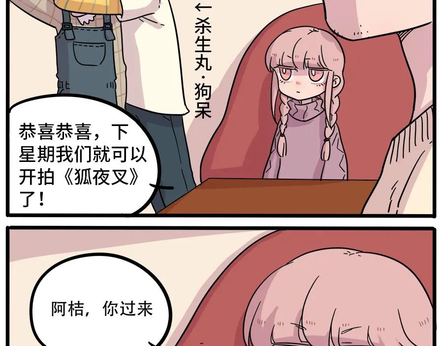 废柴狐阿桔 - 第40话（下） - 第63张图