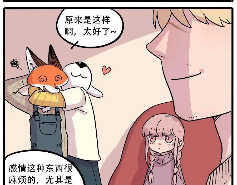 废柴狐阿桔 - 第40话（下） - 第51张图