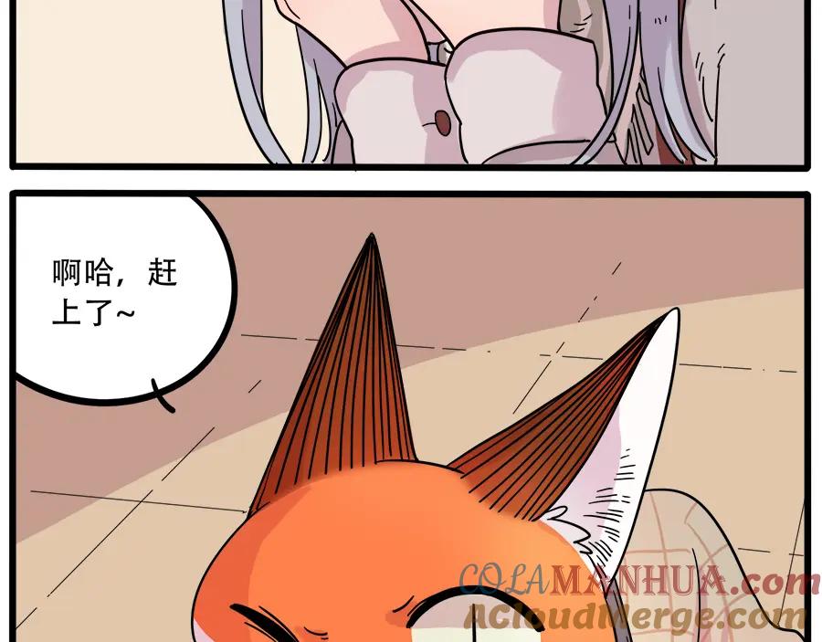 废柴狐阿桔 - 第40话（下） - 第16张图