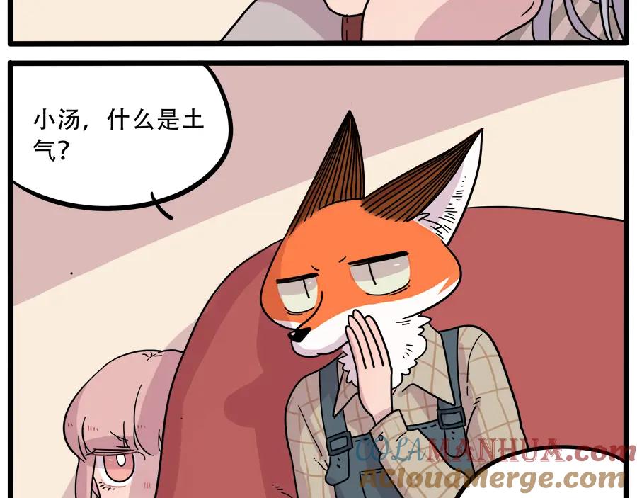 废柴狐阿桔 - 第40话（下） - 第25张图