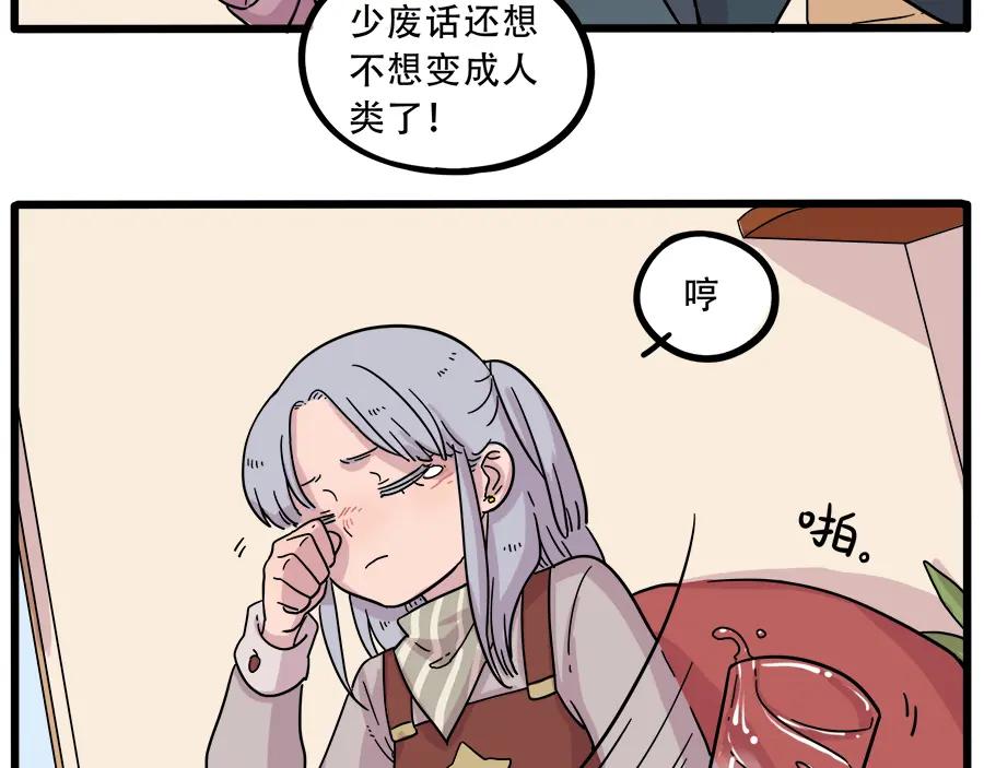 废柴狐阿桔 - 第40话（下） - 第8张图