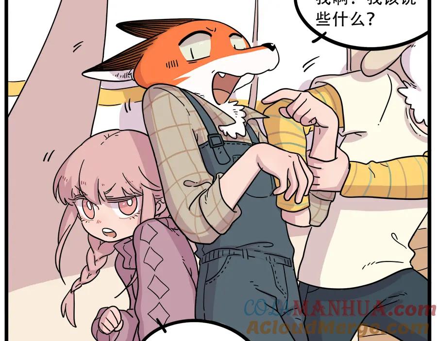 废柴狐阿桔 - 第40话（下） - 第7张图