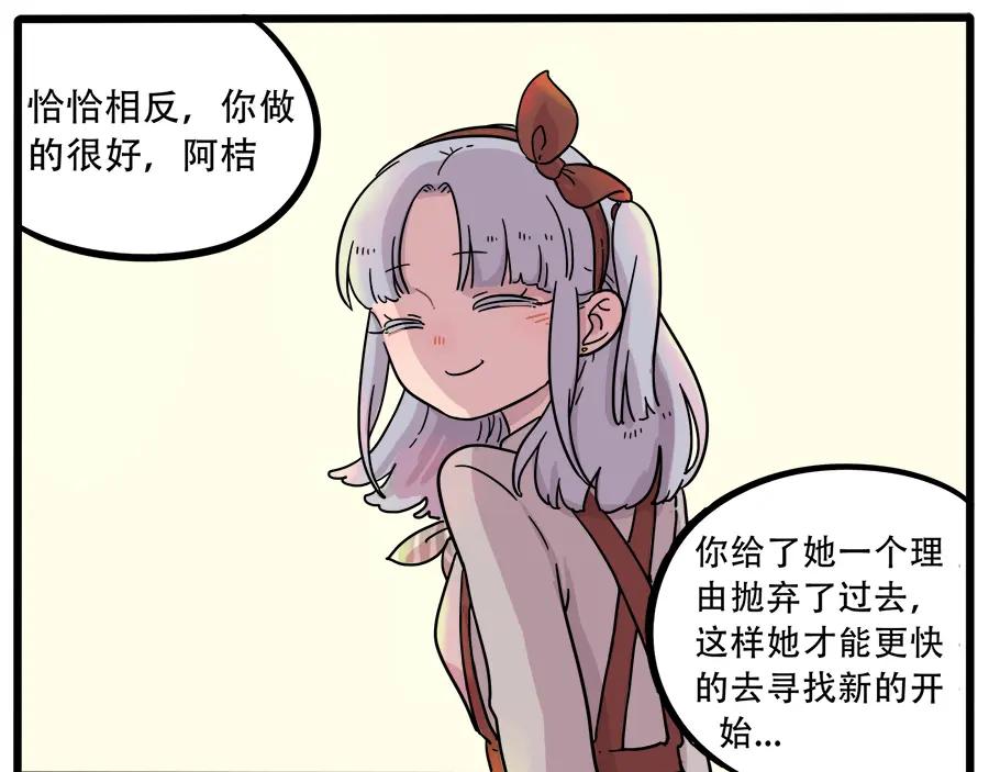 废柴狐阿桔 - 第40话（下） - 第50张图