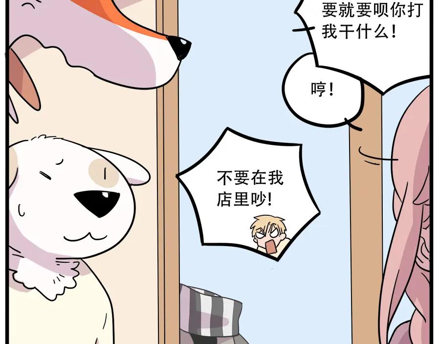 废柴狐阿桔 - 第40话（下） - 第54张图