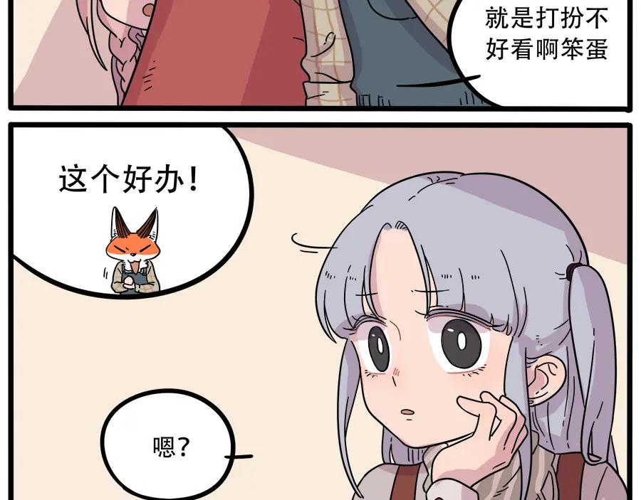 废柴狐阿桔 - 第40话（下） - 第26张图