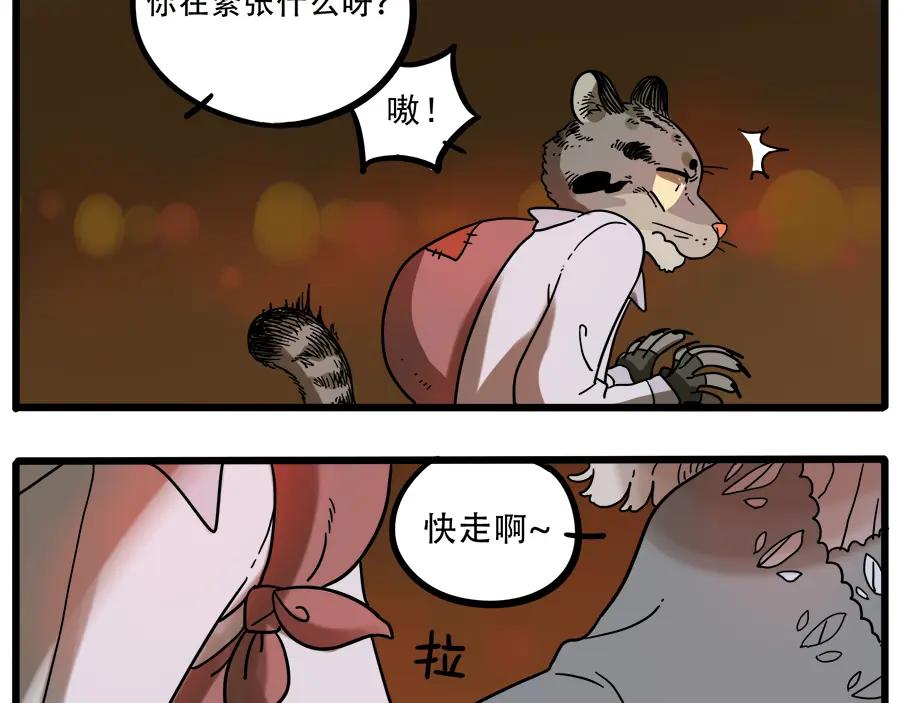 废柴狐阿桔 - 第41话 - 第30张图