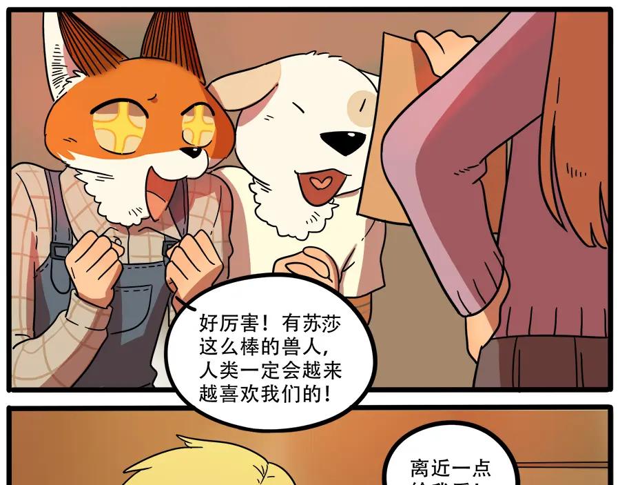 废柴狐阿桔 - 第41话 - 第47张图