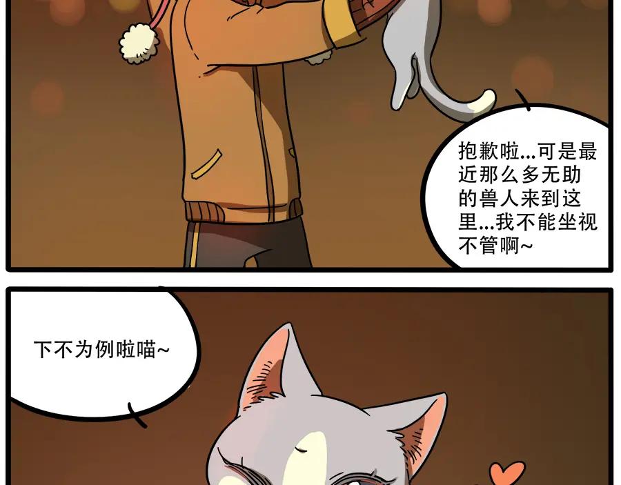 废柴狐阿桔 - 第41话 - 第42张图