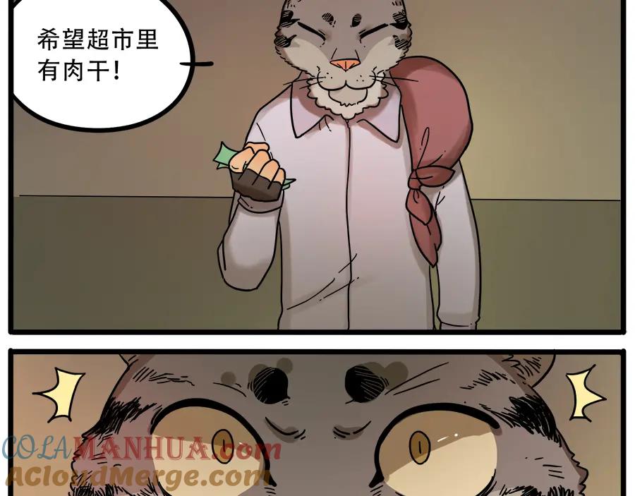 废柴狐阿桔 - 第41话 - 第25张图