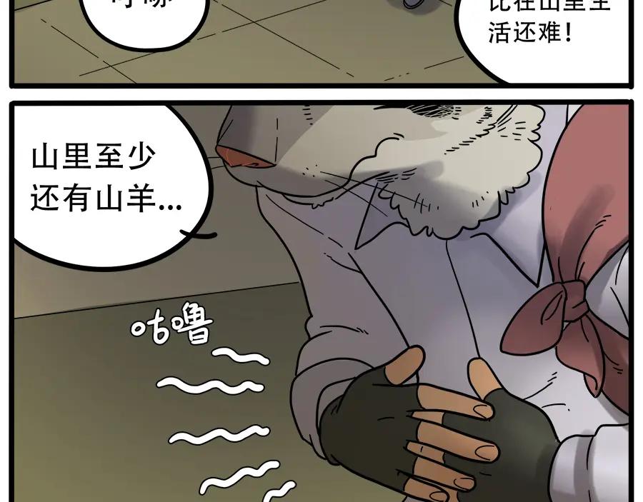 废柴狐阿桔 - 第41话 - 第23张图