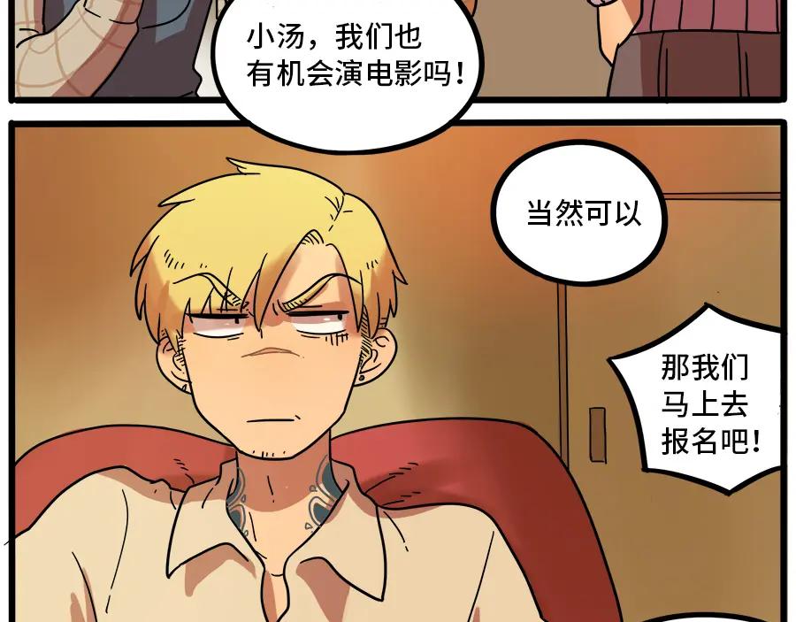 废柴狐阿桔 - 第41话 - 第56张图