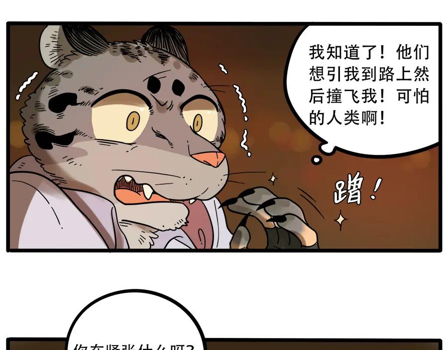 废柴狐阿桔 - 第41话 - 第29张图