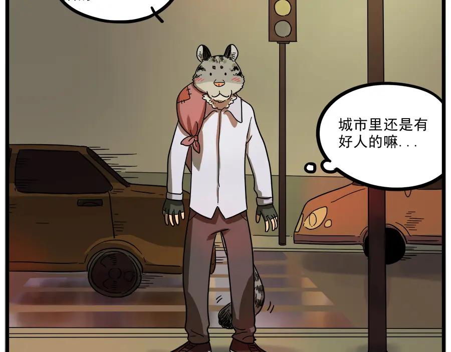 废柴狐阿桔 - 第41话 - 第36张图