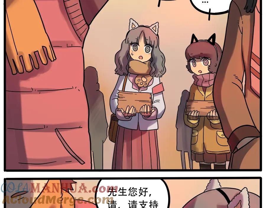 废柴狐阿桔 - 第41话 - 第16张图