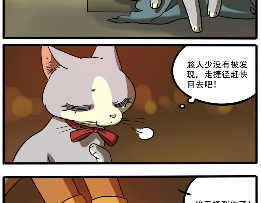 废柴狐阿桔 - 第41话 - 第39张图