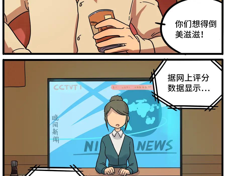 废柴狐阿桔 - 第41话 - 第57张图