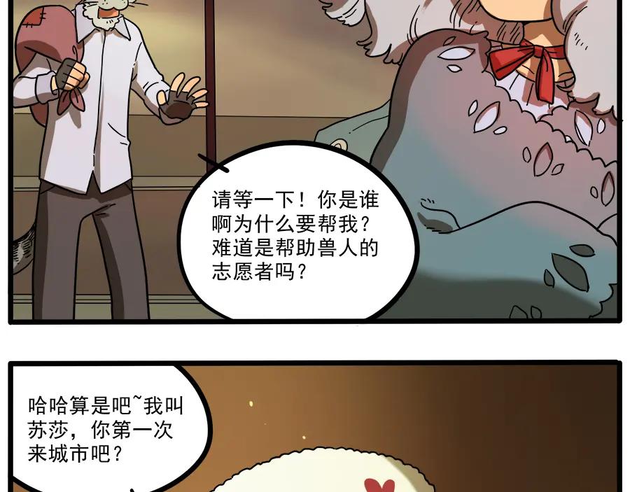 废柴狐阿桔 - 第41话 - 第33张图